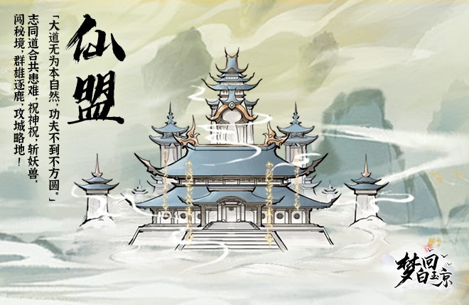 梦回白玉京攻略 梦回白玉京新手入坑指南截图
