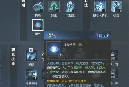 逆水寒手游望氣升級(jí)攻略 逆水寒手游望氣怎么升級(jí)截圖