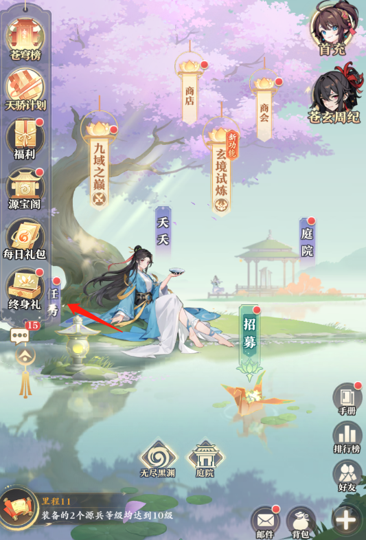 元尊手游日常任务怎么做 元尊手游日常任务做法介绍截图