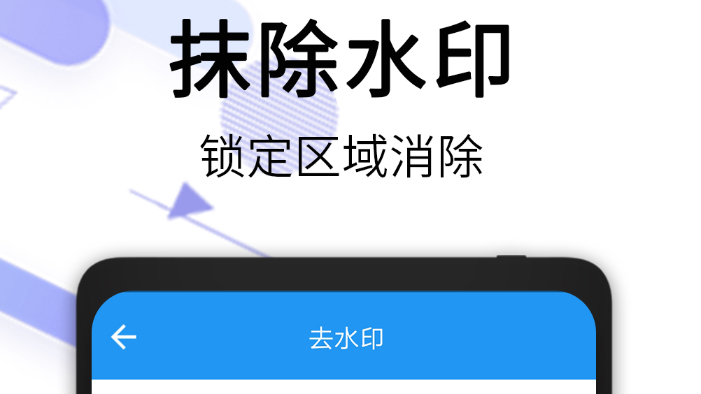 去水印免费软件有哪些 好用的去水印app分享截图