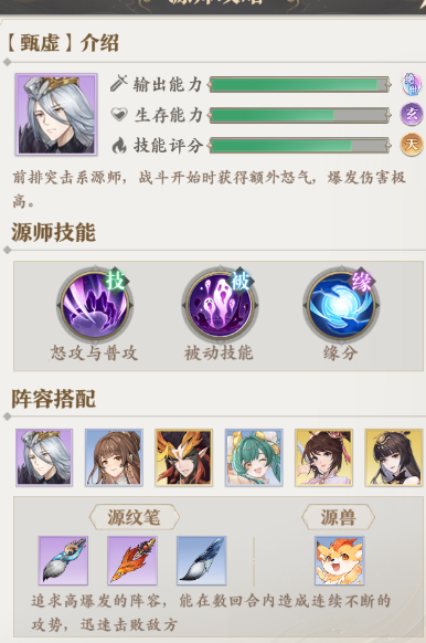 元尊手游沈萬金陣容搭配推薦 元尊手游沈萬金陣容搭配介紹截圖