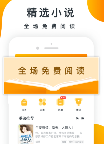 小说app有哪些 好用的看小说软件推荐截图