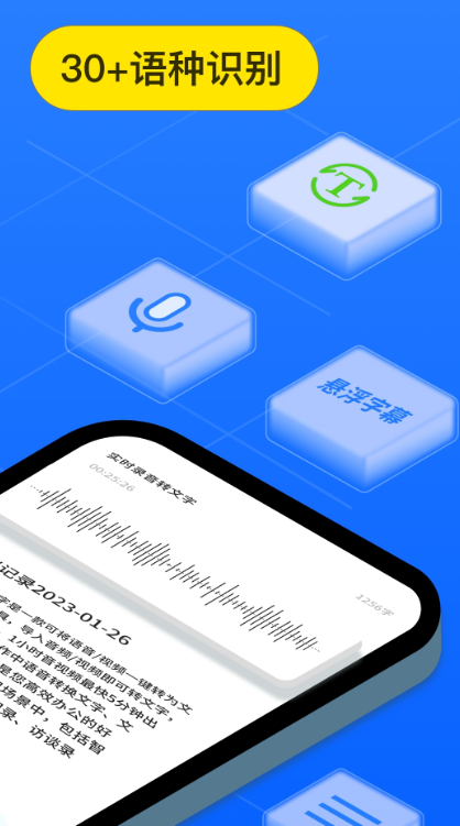 录音转文字app免费版哪个好 免费录音转文字app推荐截图