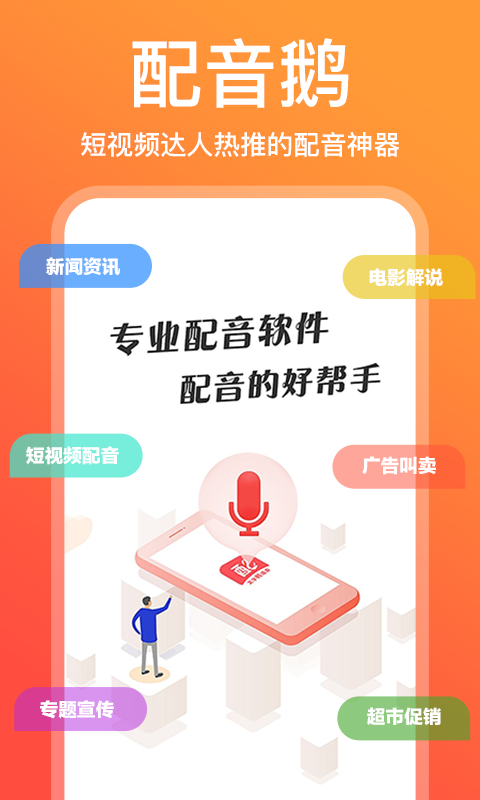 兒童動(dòng)畫片配音軟件免費(fèi)版 動(dòng)畫片里面的兒童配音軟件下載排名截圖