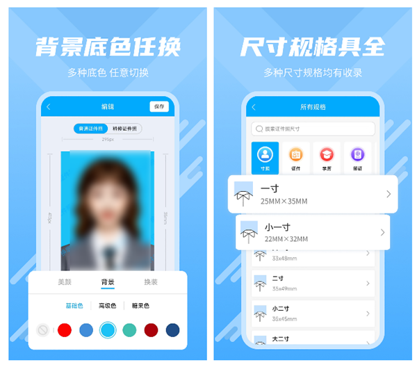 哪个app可以换证件照片底色 照片换底色工具排名截图