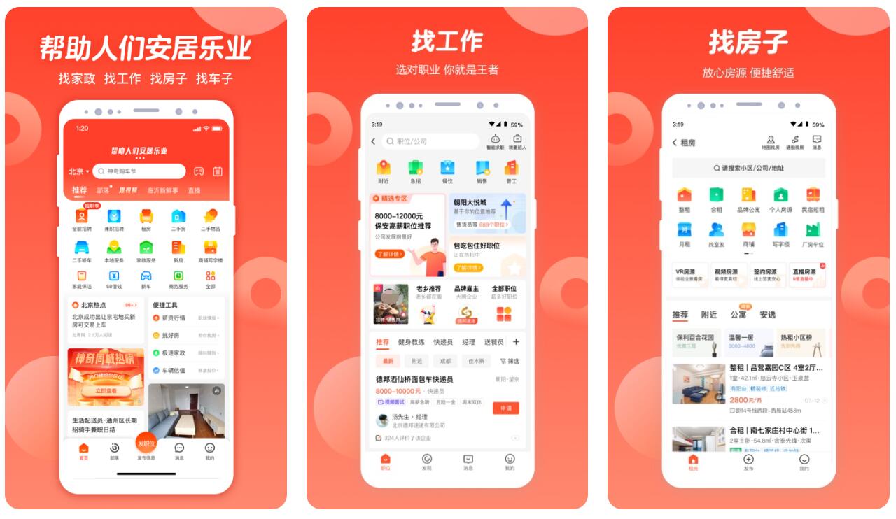 租房子app房东直租哪个好 可以租房的app排行榜截图