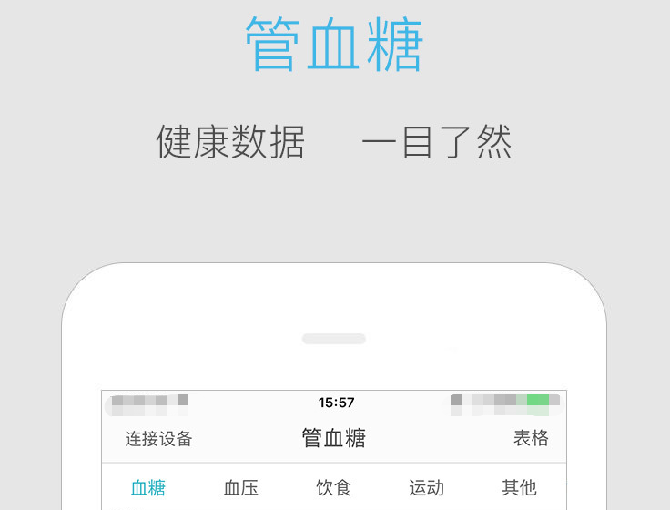 手机测量血糖的软件有哪些 受欢迎的血糖测量软件合集截图