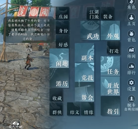 逆水寒手游风物商店介绍 逆水寒风物商店玩法大全截图