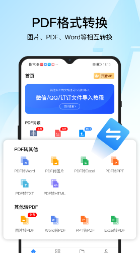 免费将图片转为pdf的软件有哪些 可以免费将图片转为pdf的app盘点截图