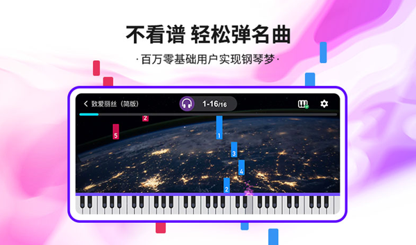 有什么免费学钢琴的自学软件 好用的钢琴学习软件排行截图