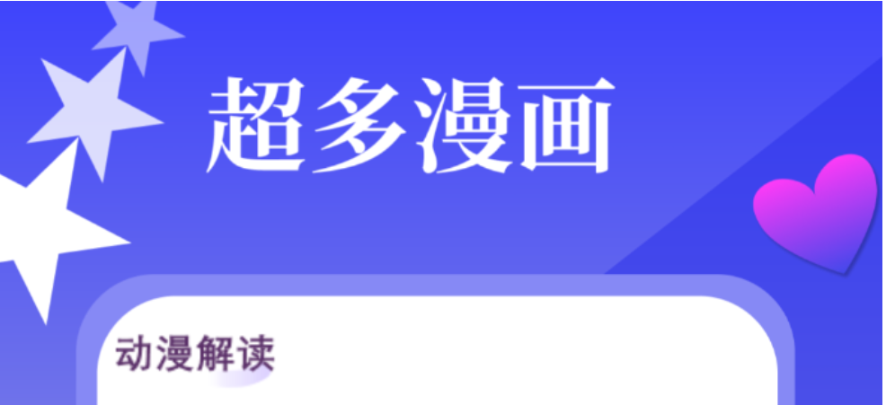 免费看漫画应用有哪些 免费看漫画应用盘点截图