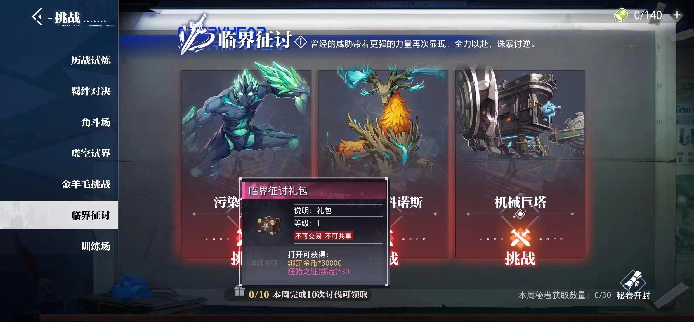 晶核手游魔剑士毕业装备怎么搭配 魔剑士毕业装备推荐截图