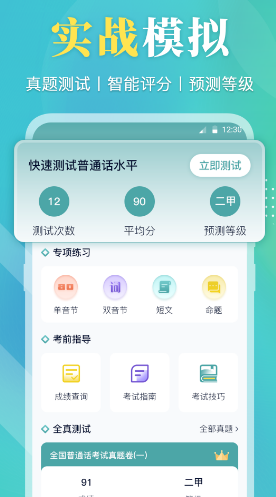 练普通话最好用的app推荐 靠谱的练普通话软件下载推荐截图