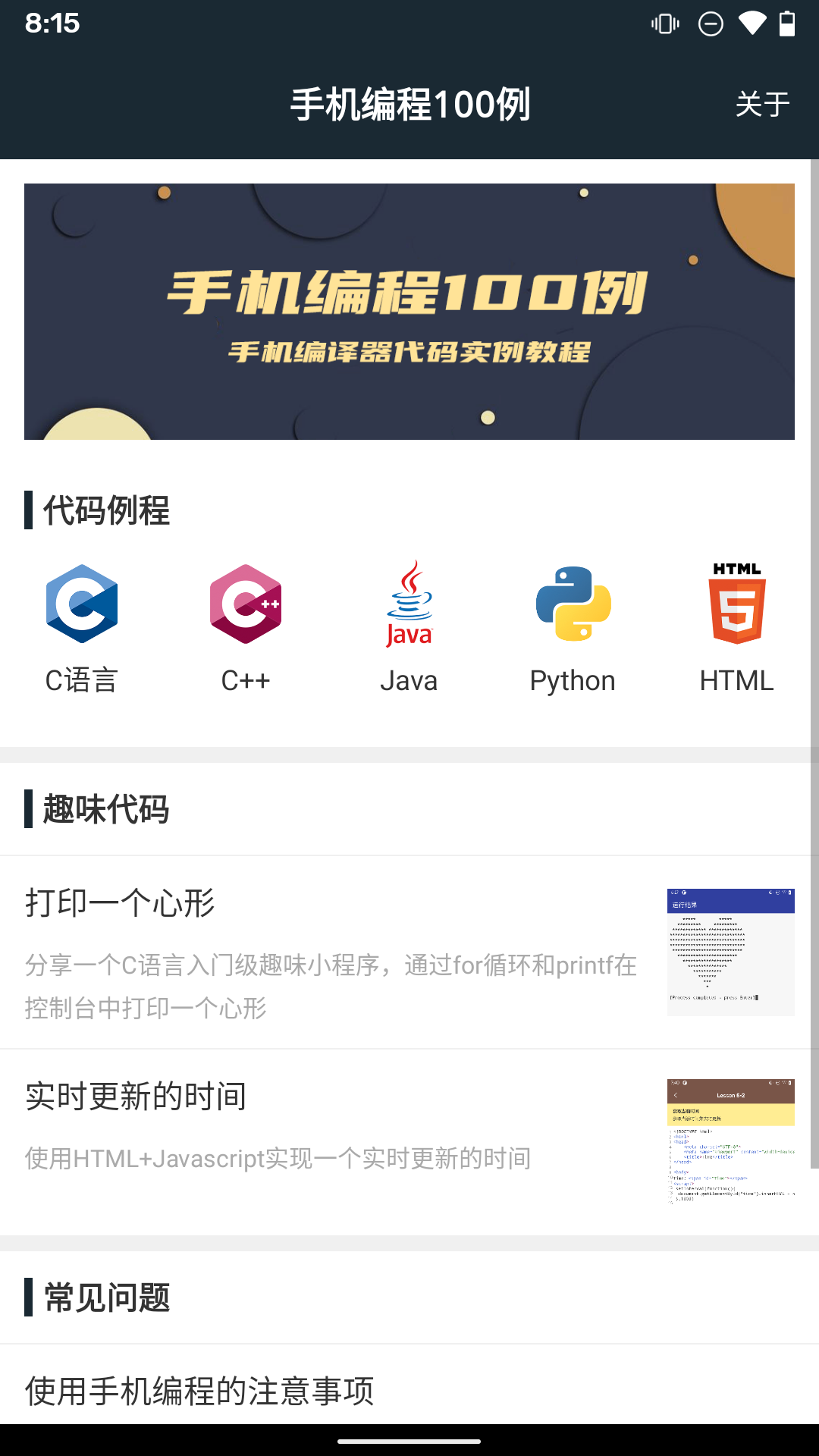 自学编程的app推荐 可以自学编程的软件有哪些截图