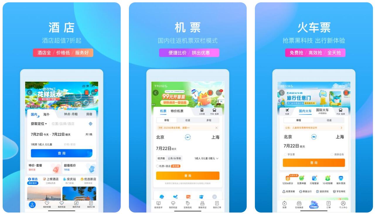订机票哪个软件好 可以订机票的app合集截图