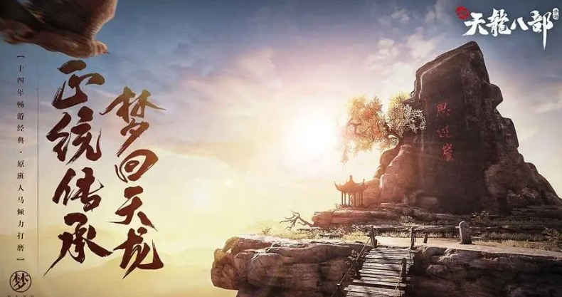 新天龍八部手游值得玩嗎 新天龍八部手游玩法介紹截圖