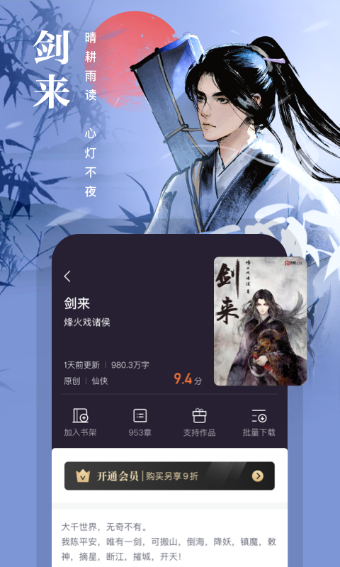 穿堂惊掠琵琶声在哪个软件看 穿堂惊掠琵琶声小说app有哪些截图