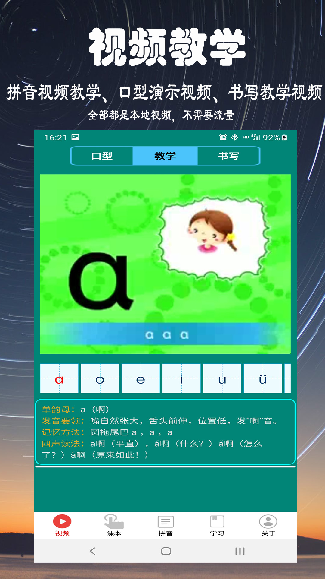 免费学拼音软件app推荐 可以提供免费拼音学习的软件有哪些截图