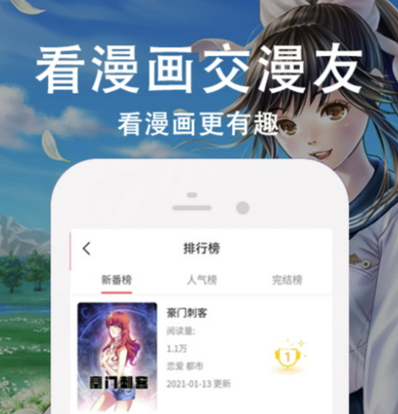 免费看漫画的软件有哪些 看漫画的软件下载分享截图