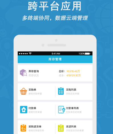 仓库进销存管理软件免费版有哪些 仓库进销存管理app推荐截图