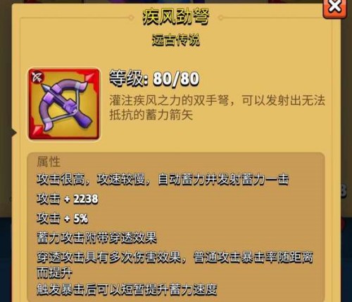 弓箭傳說疾風勁弩強度分析 弓箭傳說疾風勁弩厲害嗎截圖