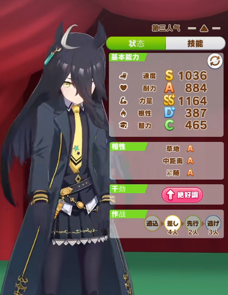 閃耀優(yōu)俊少女根性有什么用 閃耀優(yōu)俊少女根性作用介紹截圖