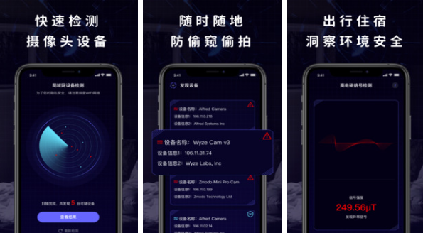 免费的摄像头探测器app有哪些 探测摄像头的软件推荐截图