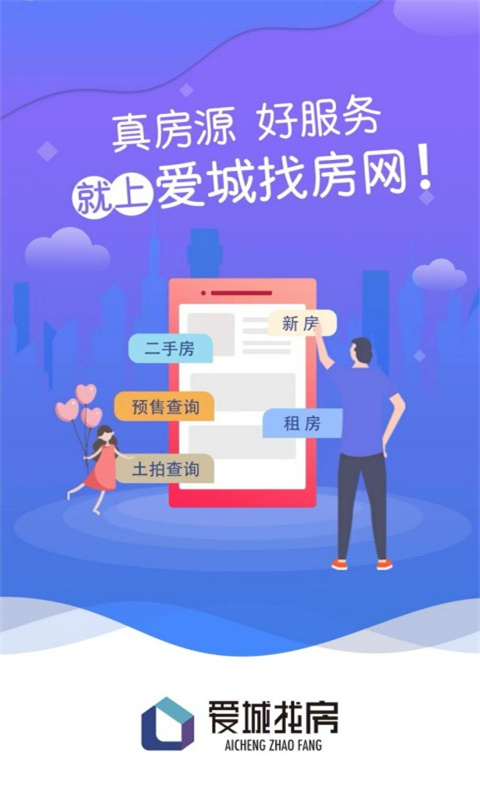 最好的买房app排行榜推荐 手机上买房相关软件有哪些截图