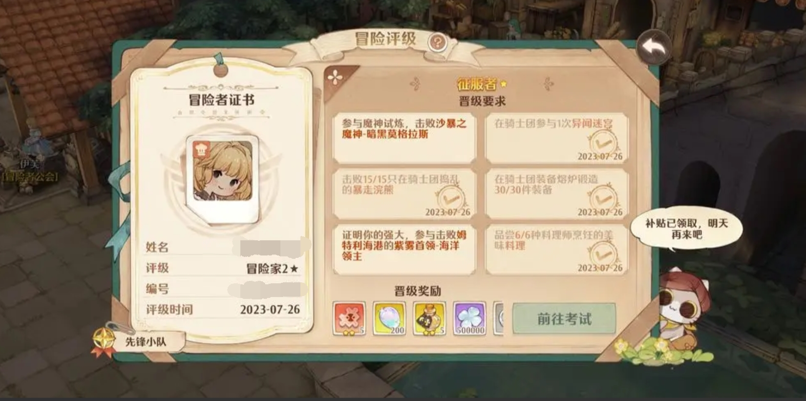 森之國度怎么提升評級呢 森之國度提升評級攻略一覽截圖