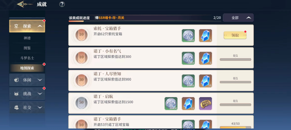 斗罗大陆史莱克学院成就系统怎么玩 成就系统玩法介绍截图