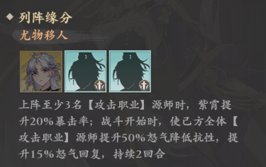 元尊手游紫霄陣容搭配推薦 元尊手游紫霄陣容搭配分析截圖