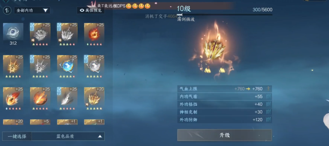 逆水寒手游荡剑扬波怎么获得 荡剑扬波技能获得途径截图