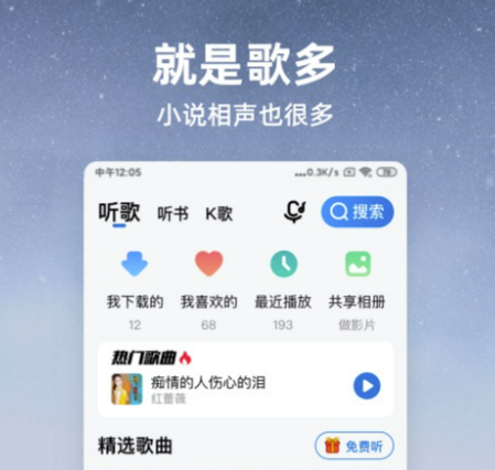 周杰伦的歌哪个app有版权 听歌软件下载分享截图