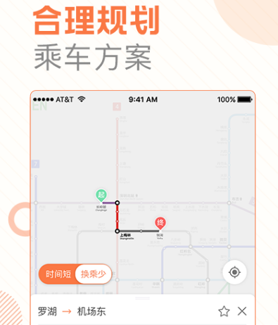 查地铁路线的app有哪些 查询地铁路线软件推荐截图