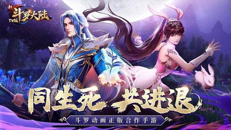 有趣的新斗羅大陸的手游有哪些