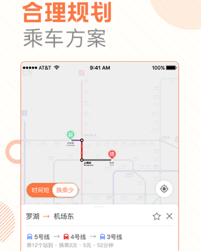 乘上海地铁用哪个app 上海乘坐地铁软件推荐截图