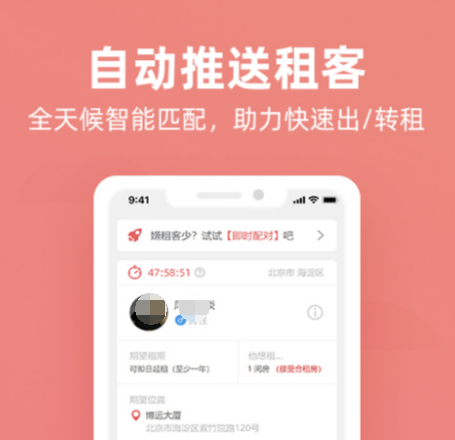 租房用什么软件最好 靠谱的租房软件下载推荐截图