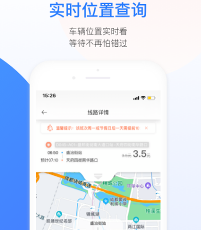 查公交车路线的软件有哪些 公交车查询路app推荐截图