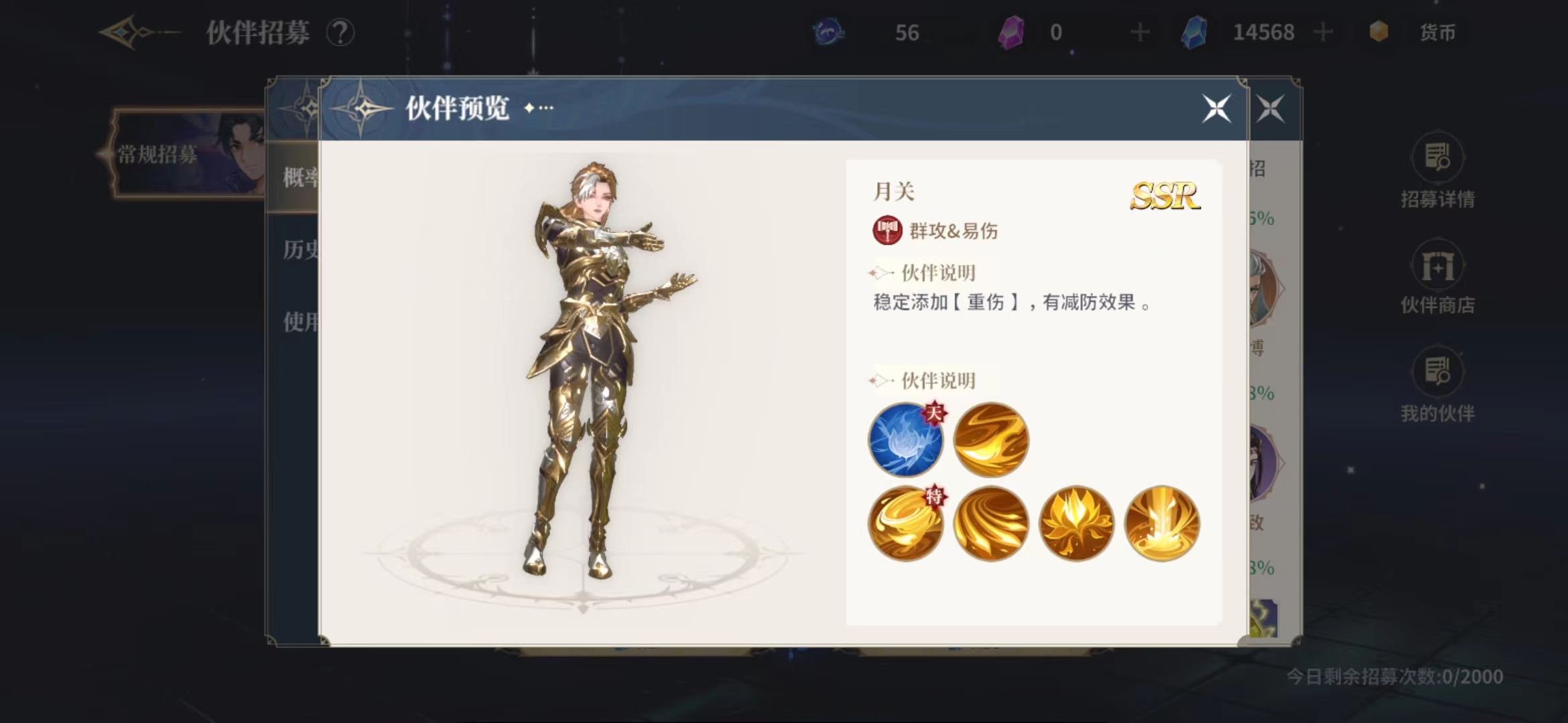 斗羅大陸史萊克學(xué)院月關(guān)怎么樣 月關(guān)伙伴強(qiáng)度一覽截圖