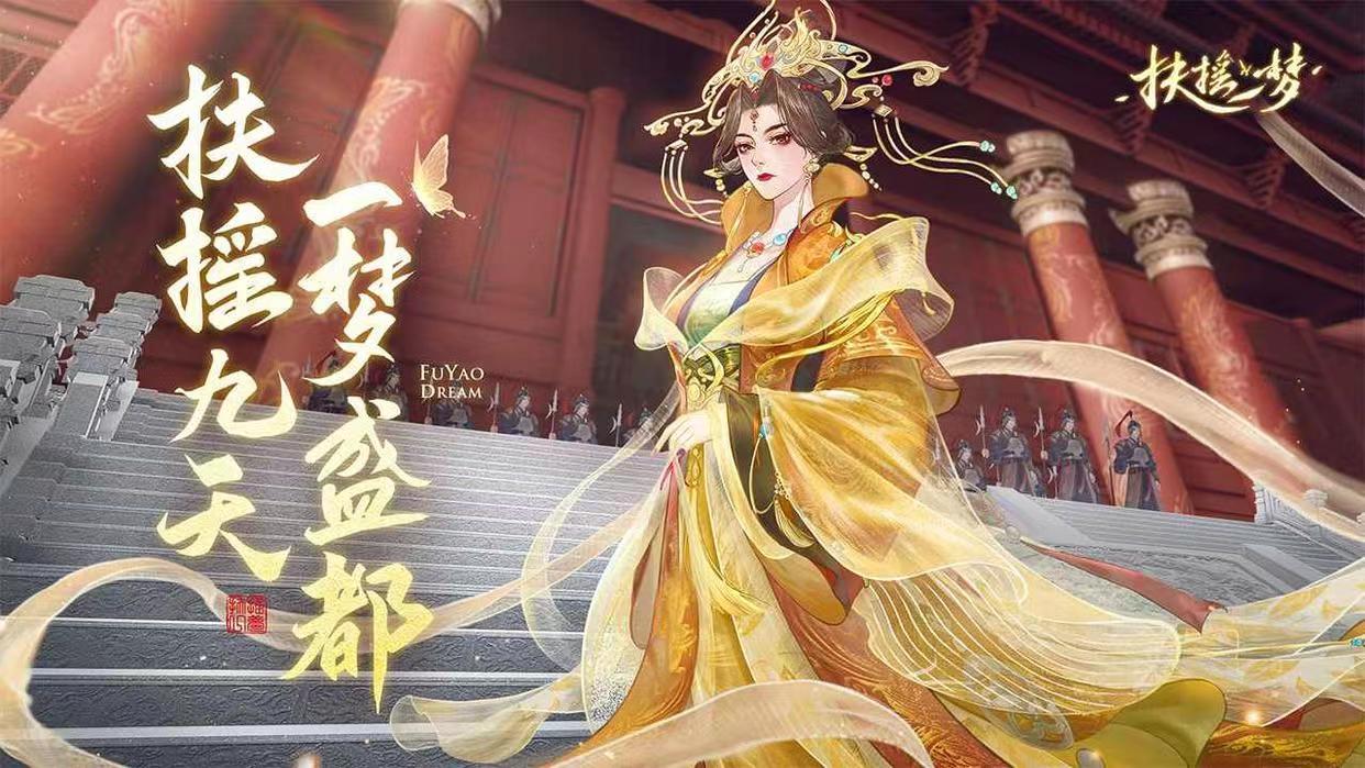 扶搖一夢攻略分享 新手入門指南截圖