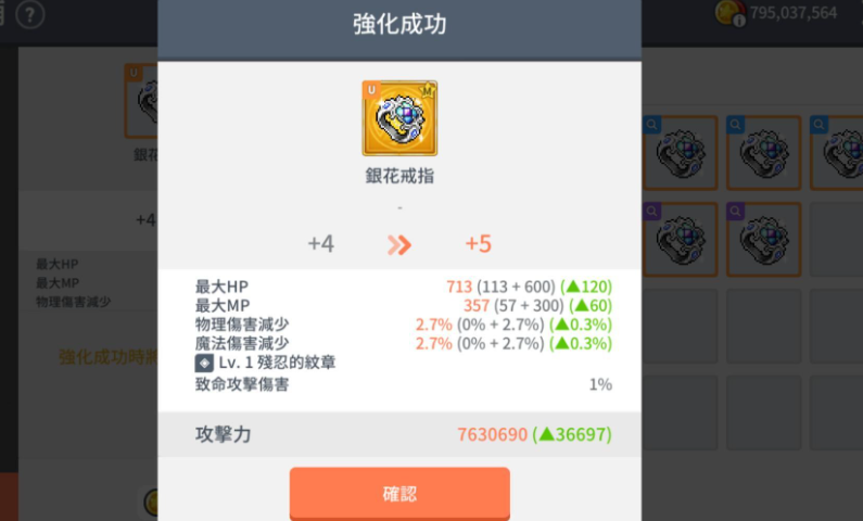 冒險島楓之傳說飾品強(qiáng)化攻略 冒險島楓之傳說如何強(qiáng)化飾品截圖
