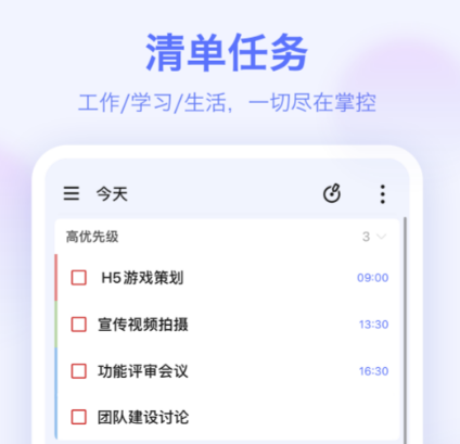 自动生成进度计划的软件下载 好用的计划生成app软件分享截图