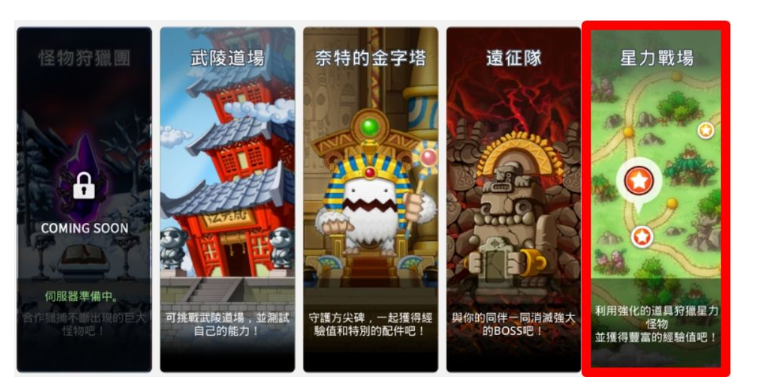 冒险岛枫之传说星之力战场怎么玩 星之力战场玩法攻略截图