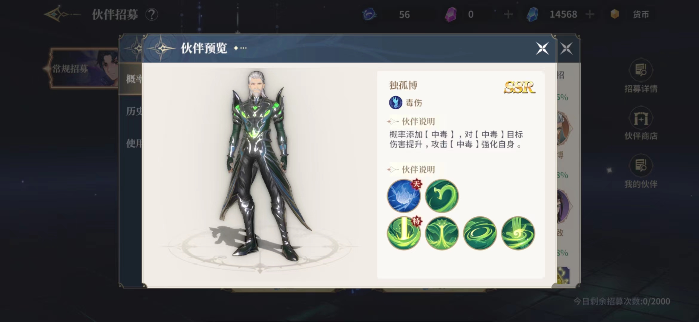 斗罗大陆史莱克学院独孤博怎么样 独孤博伙伴强度介绍截图