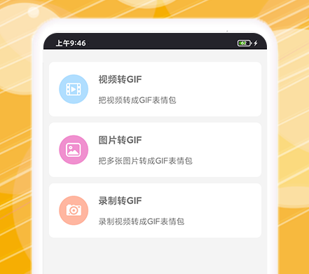 免费制作表情包的软件有哪些 热门的表情包制作软件合集截图