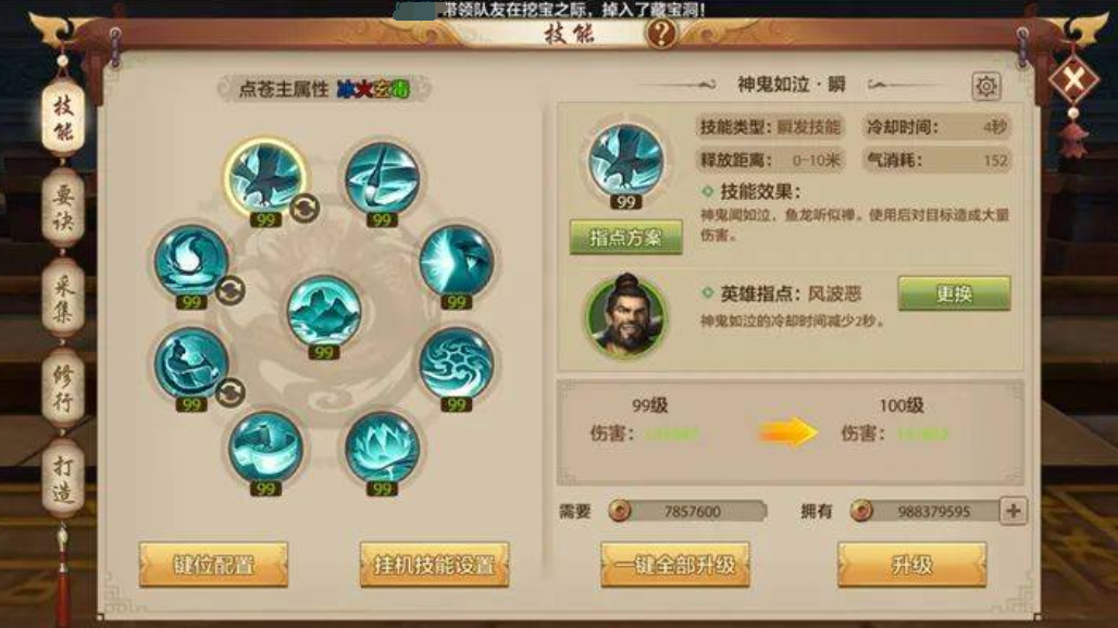 新天龙八部手游点苍攻略 新天龙八部手游点苍怎么玩截图