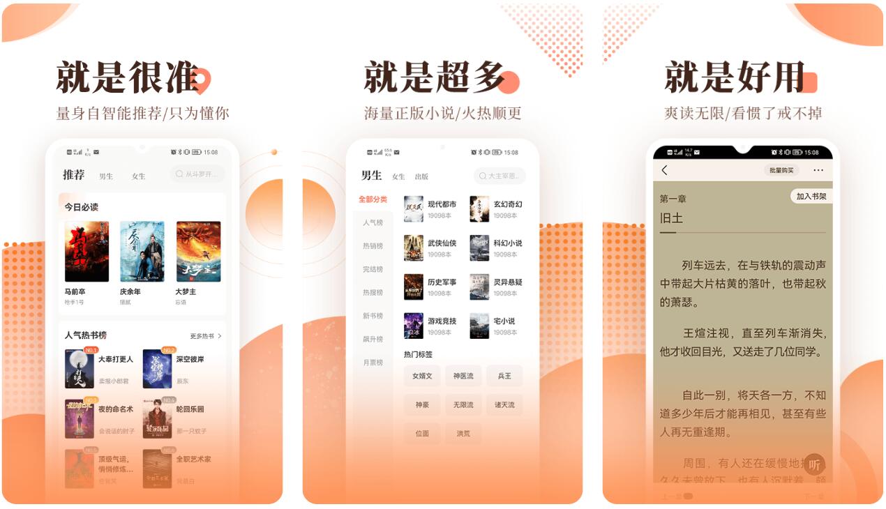 免費的小說閱讀app哪個好用 熱門小說應(yīng)用大全截圖