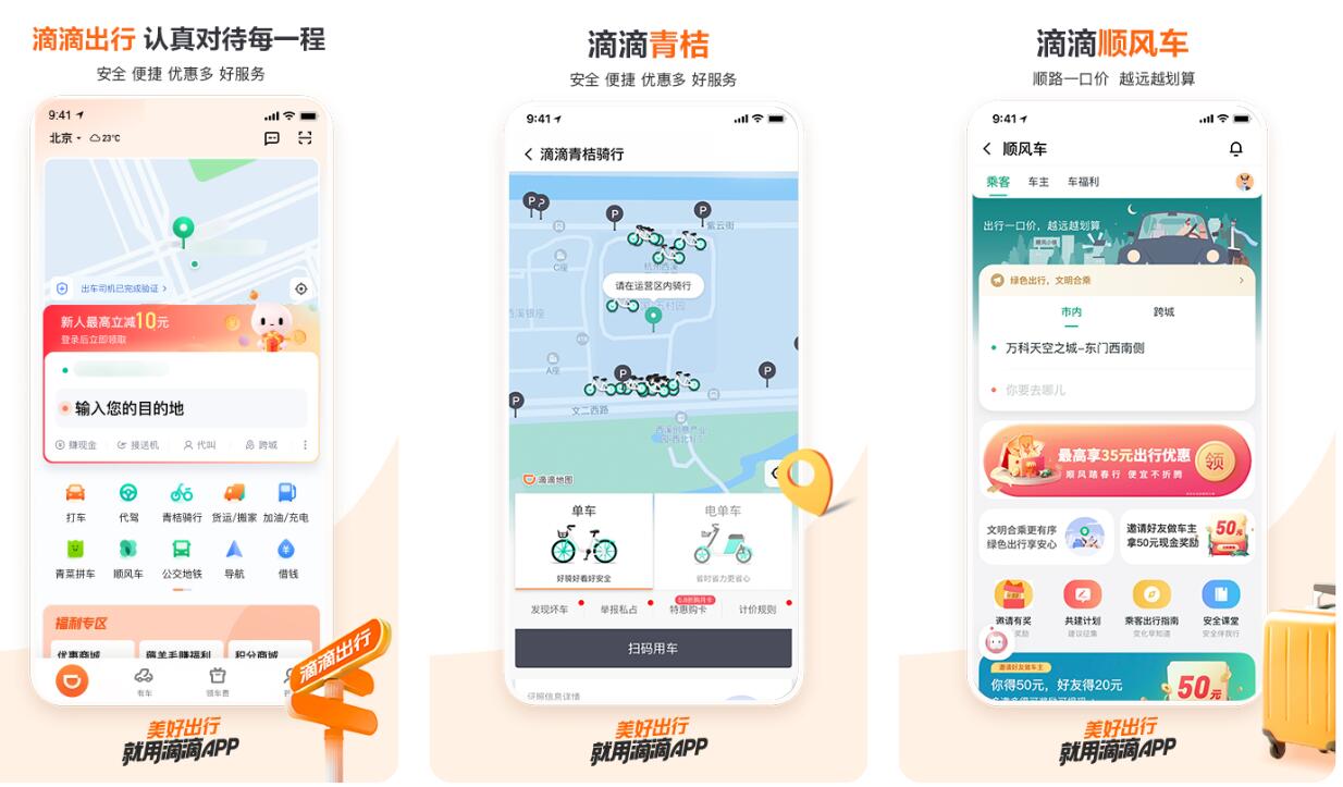 網(wǎng)約車app下載合集 熱門網(wǎng)約車軟件盤點(diǎn)截圖