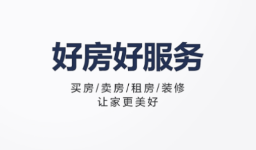 武汉租房子app哪个好 好用的租房子软件大全排行榜截图