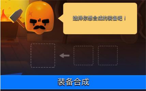 弓箭傳說分解裝備攻略 弓箭傳說可以分解裝備嗎截圖